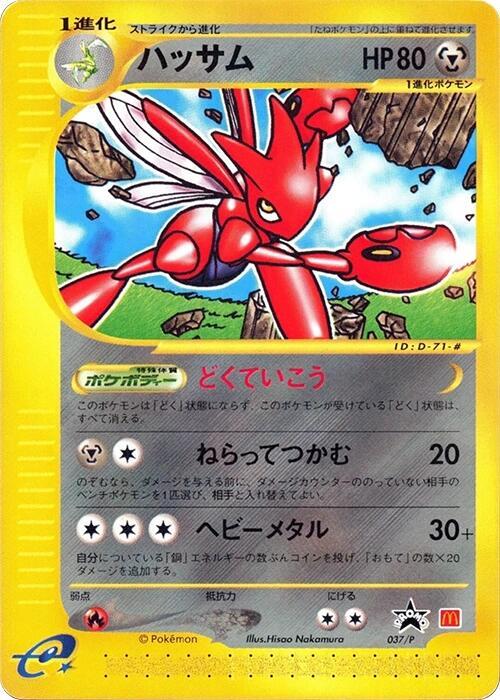 Scizor Pokemon card –  037/P