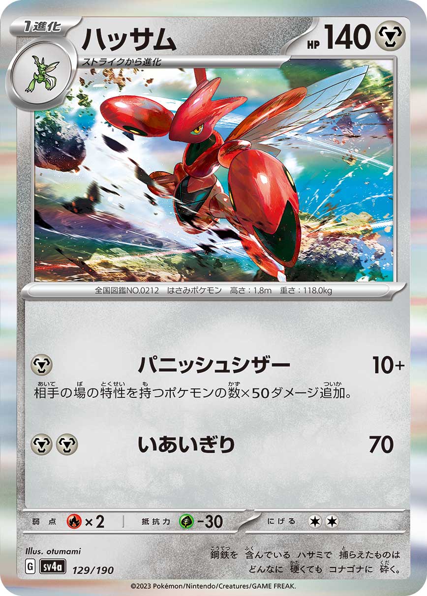 Scizor Pokemon card – SV4a: Shiny Treasure ex 129/190