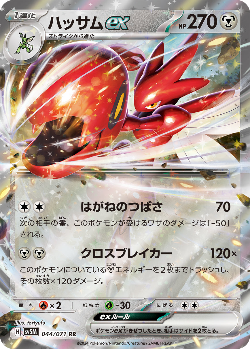 Scizor ex Pokemon card – SV5M: Cyber Judge 044/071