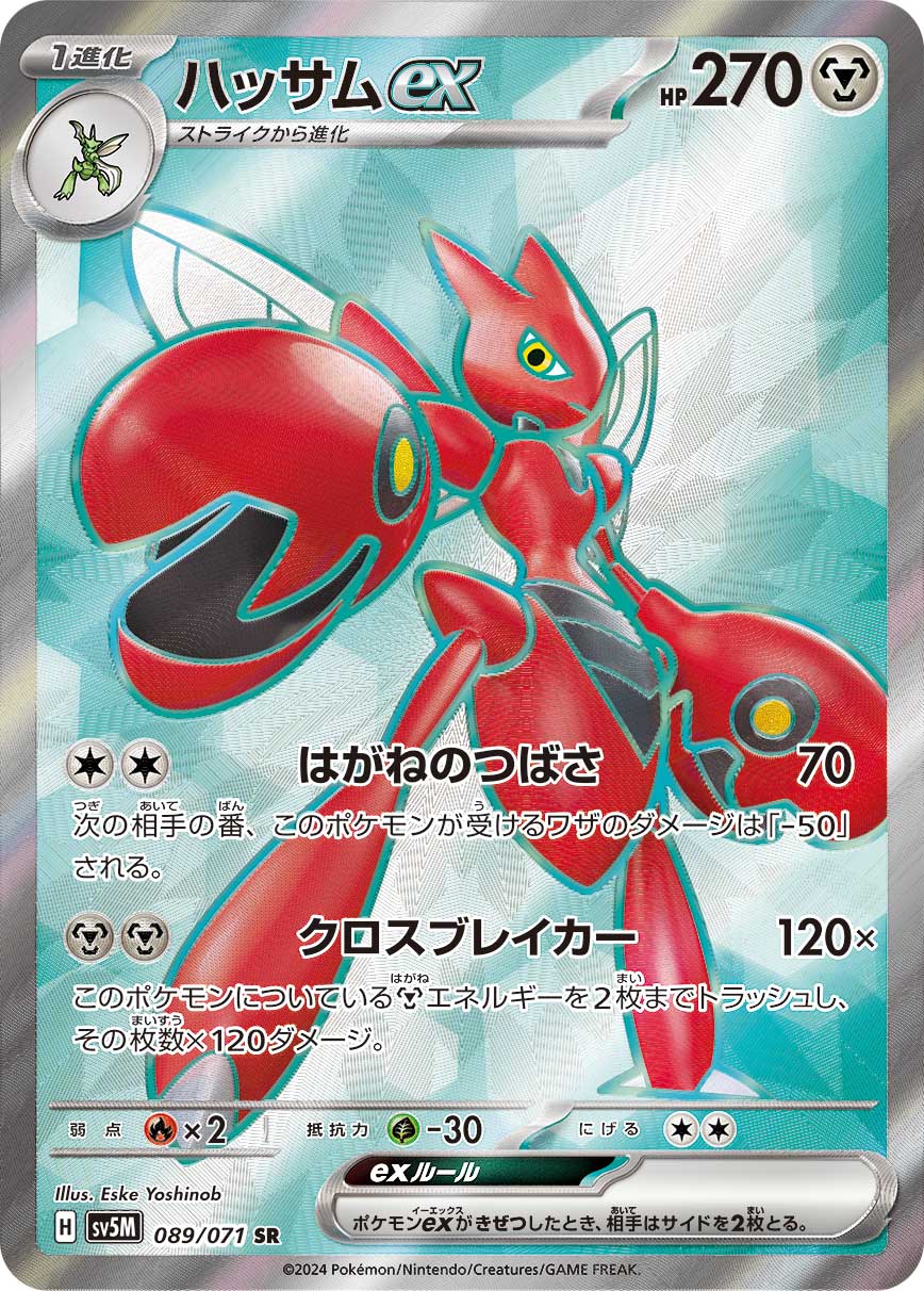 Scizor ex Pokemon card – SV5M: Cyber Judge 089/071