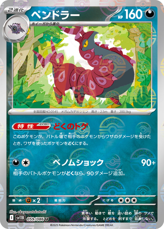 Scolipede Pokemon card – SV11B: Black Bolt 059/086