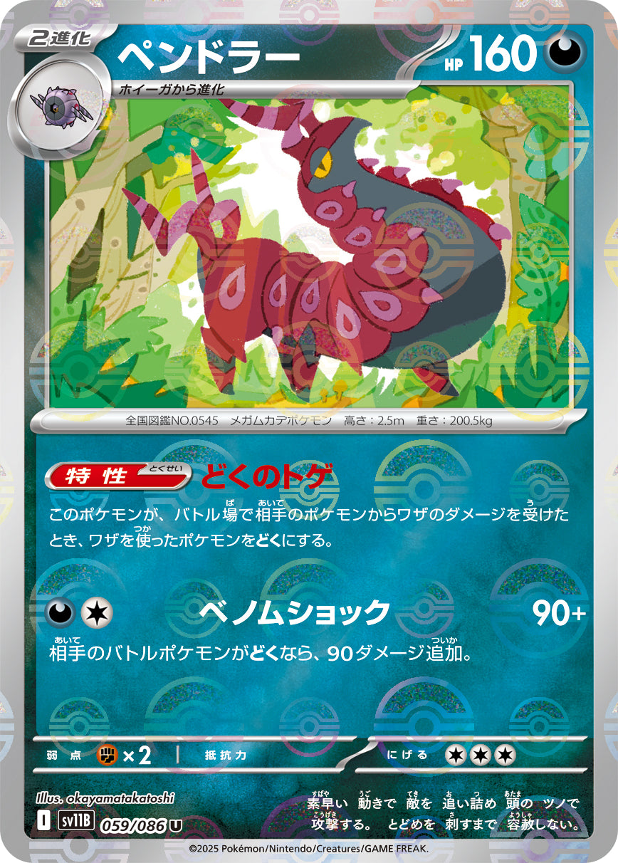 Scolipede Pokemon card – SV11B: Black Bolt 059/086