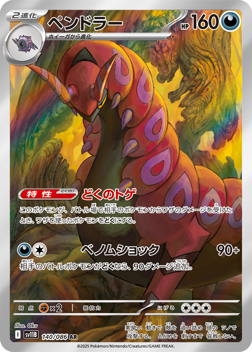 Scolipede Pokemon card – SV11B: Black Bolt 140/086