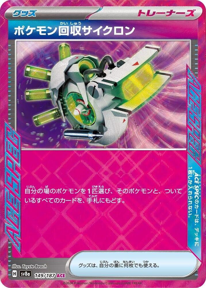 Scoop Up Cyclone Pokemon card – SV8a: Terastal Fest ex 149/187