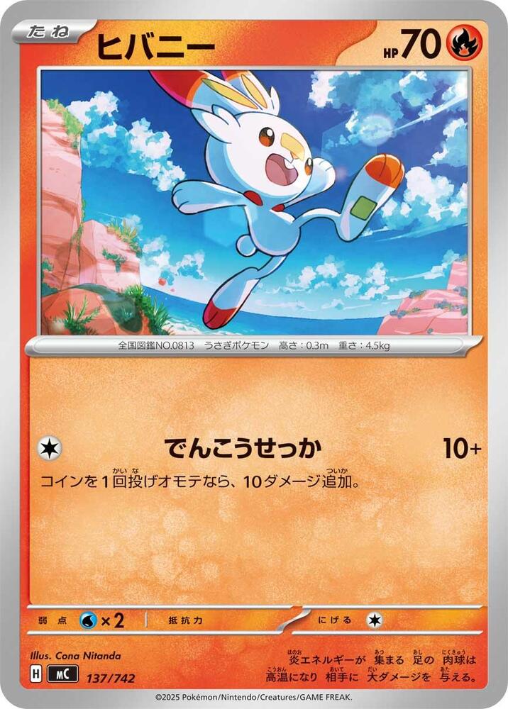 Scorbunny Pokemon card –  137/742