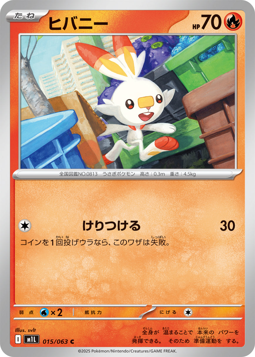 Scorbunny Pokemon card – m1L: Mega Brave 015/063