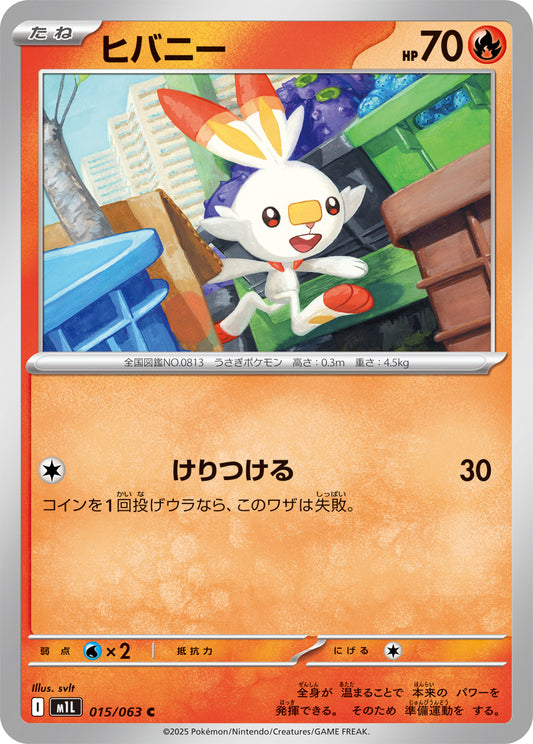 Scorbunny Pokemon card – m1L: Mega Brave 015/063