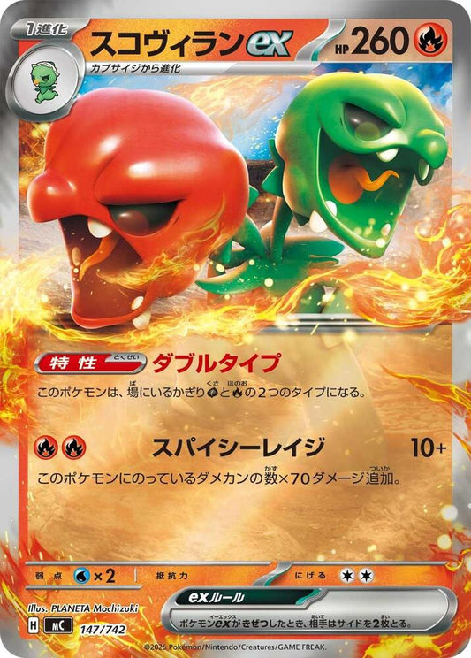 Scovillain ex Pokemon card –  147/742