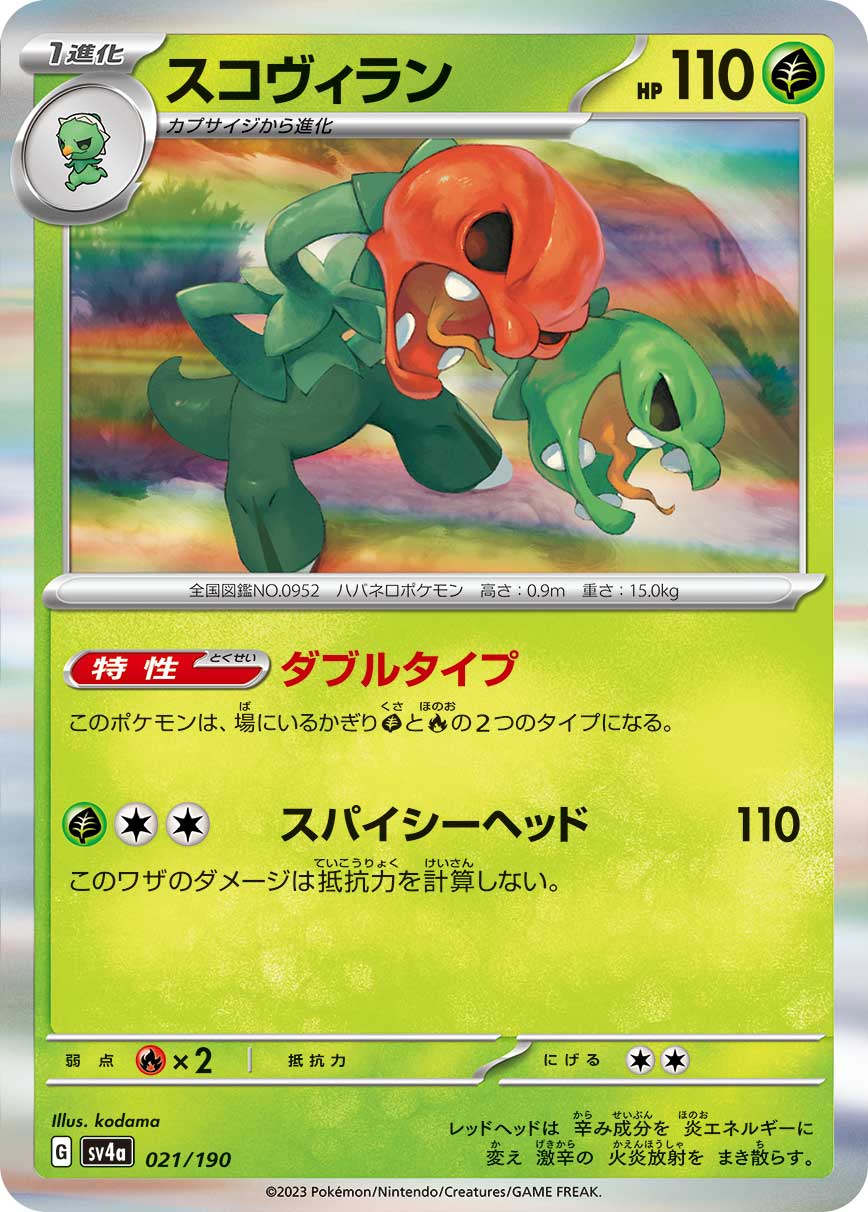 Scovillain Pokemon card – SV4a: Shiny Treasure ex 021/190