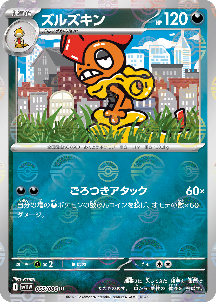 Scrafty Pokemon card – SV11W: White Flare 055/086