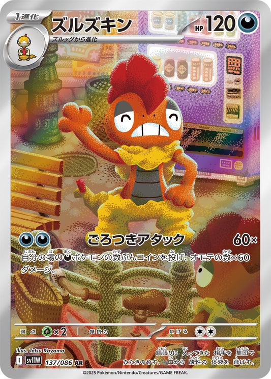 Scrafty Pokemon card – SV11W: White Flare 137/086