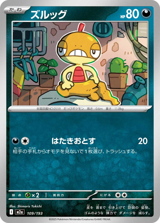 Scraggy (Quick Ball Pattern) Pokemon card – M2a: High Class Pack: MEGA Dream ex 109/193