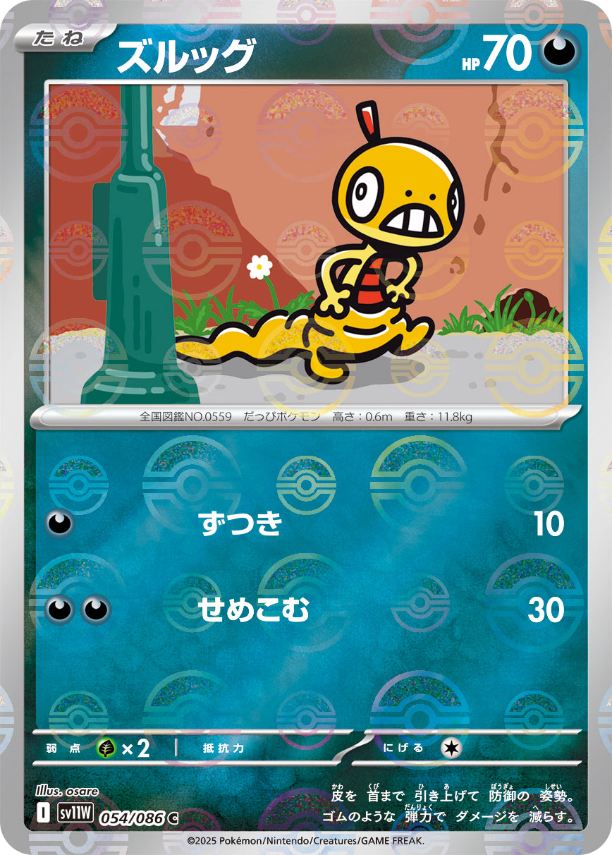 Scraggy Pokemon card – SV11W: White Flare 054/086