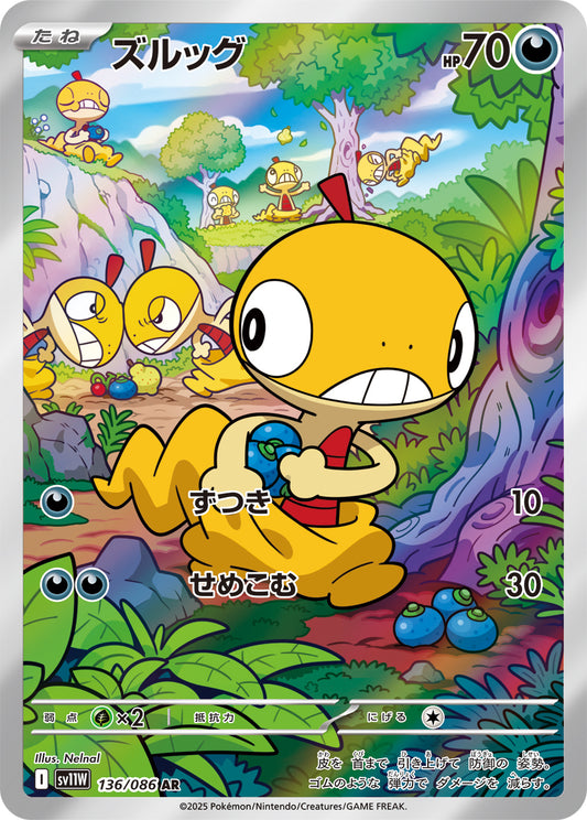Scraggy Pokemon card – SV11W: White Flare 136/086