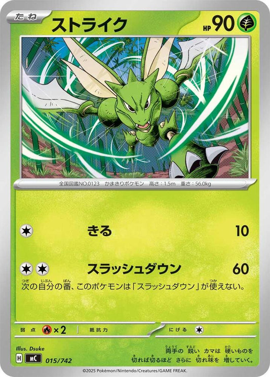 Scyther Pokemon card –  015/742