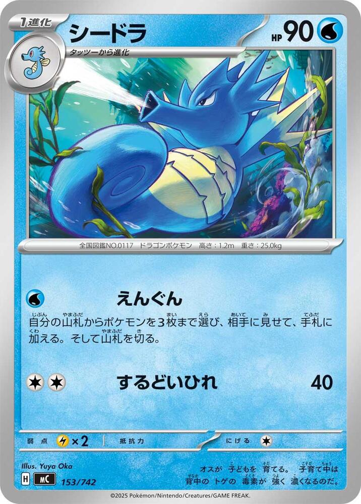 Seadra Pokemon card –  153/742