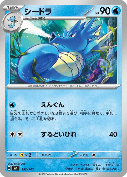 Seadra Pokemon card –  153/742
