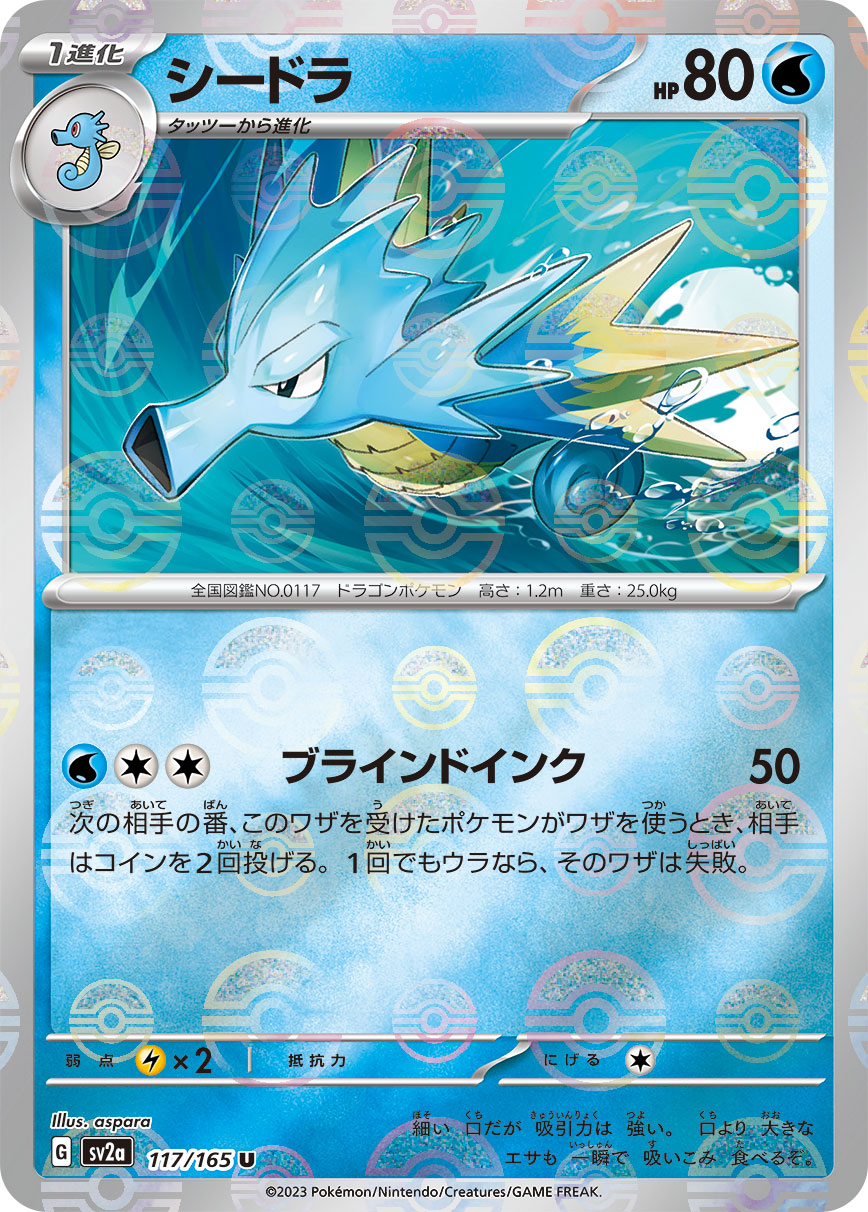 Seadra Pokemon card – SV2a: Pokemon Card 151 117/165