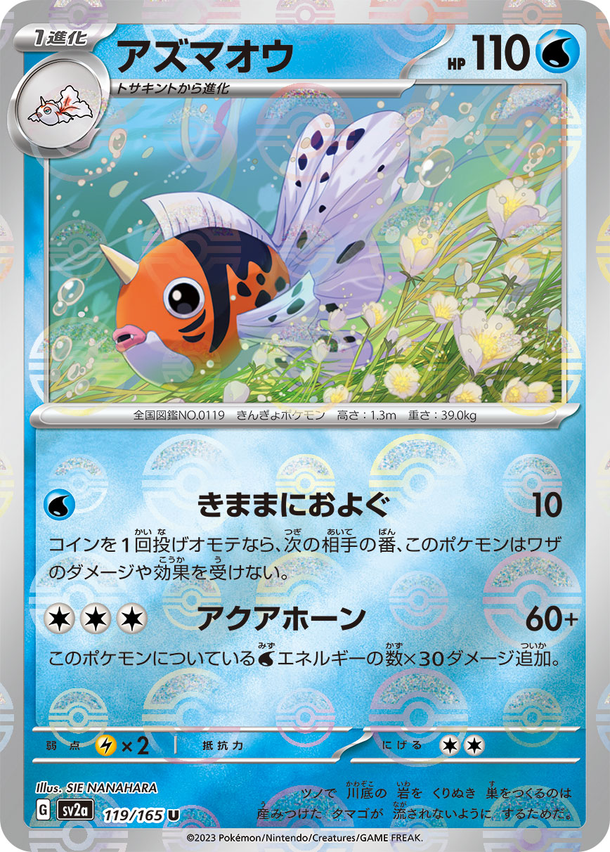 Seaking Pokemon card – SV2a: Pokemon Card 151 119/165