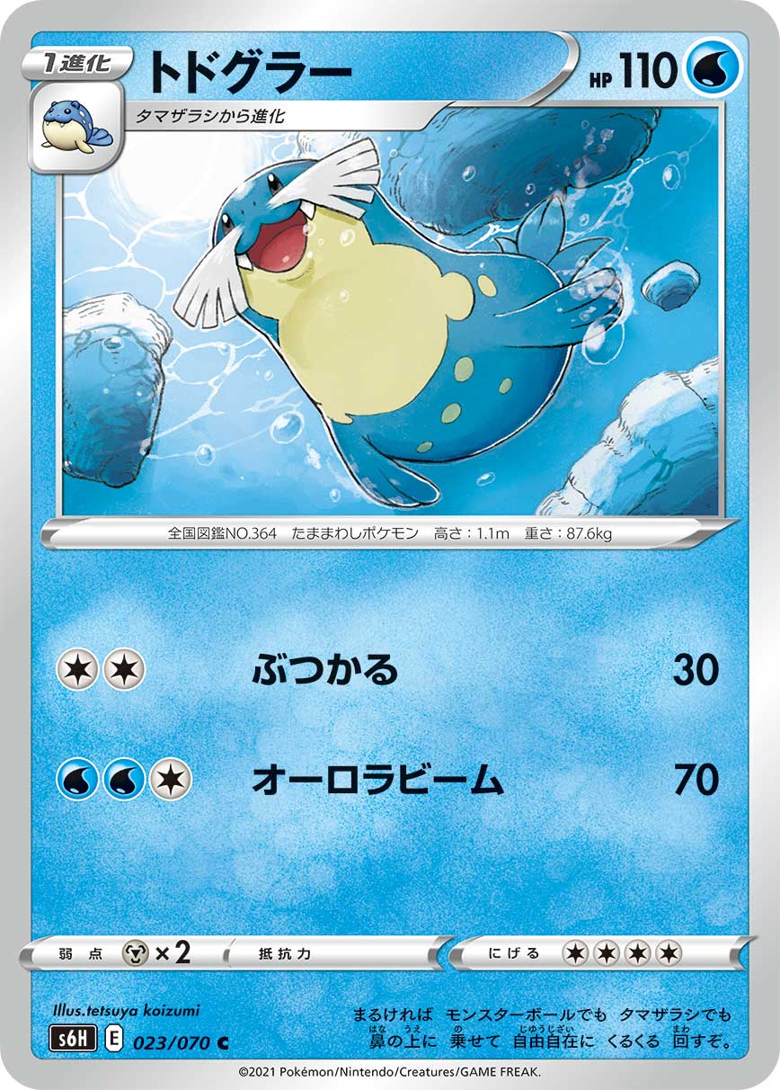Sealeo Pokemon card – S6H: Silver Lance 023/070