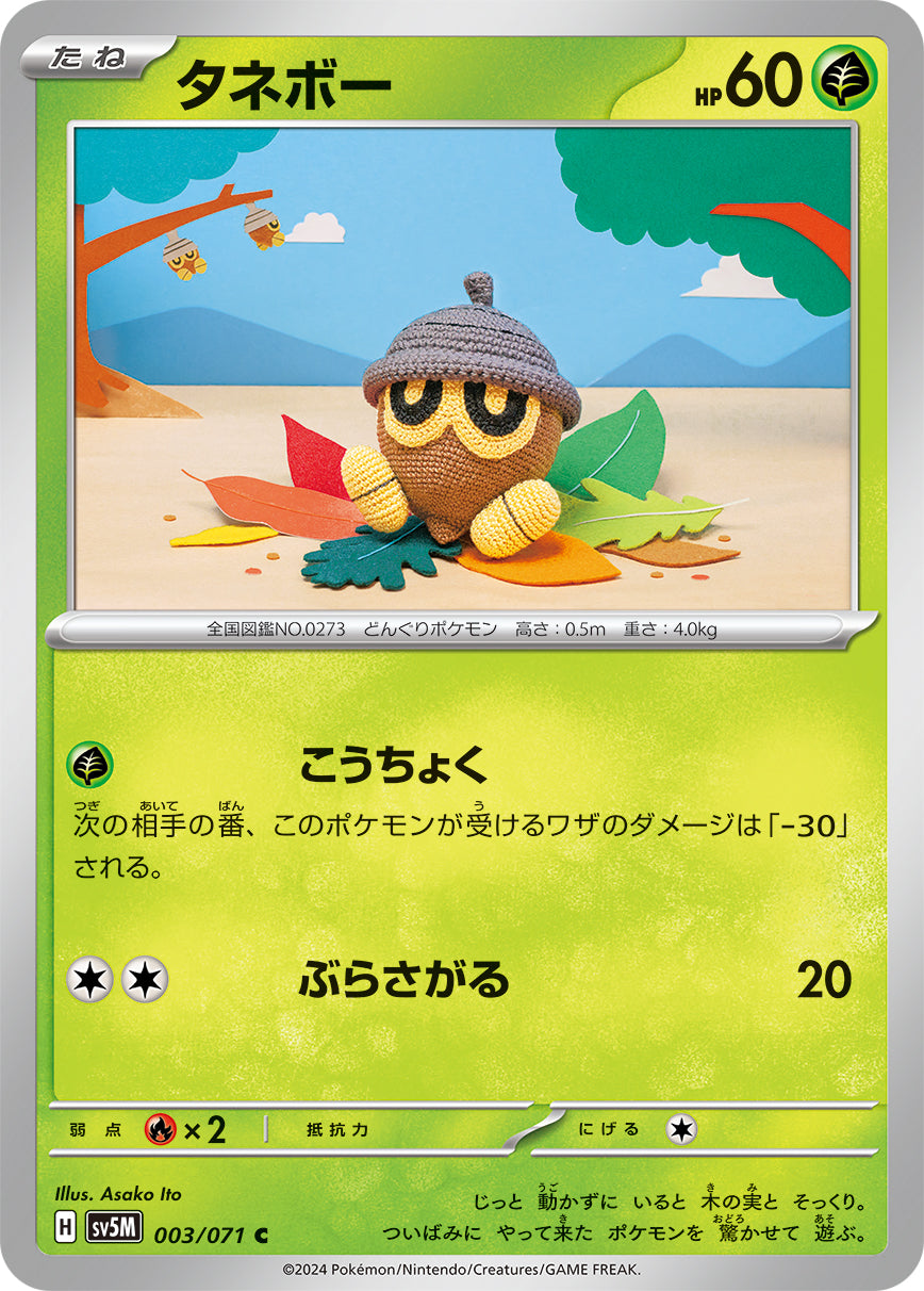 Seedot Pokemon card – SV5M: Cyber Judge 003/071