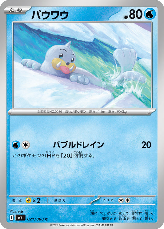 Seel Pokemon card – M2: Inferno X 021/080