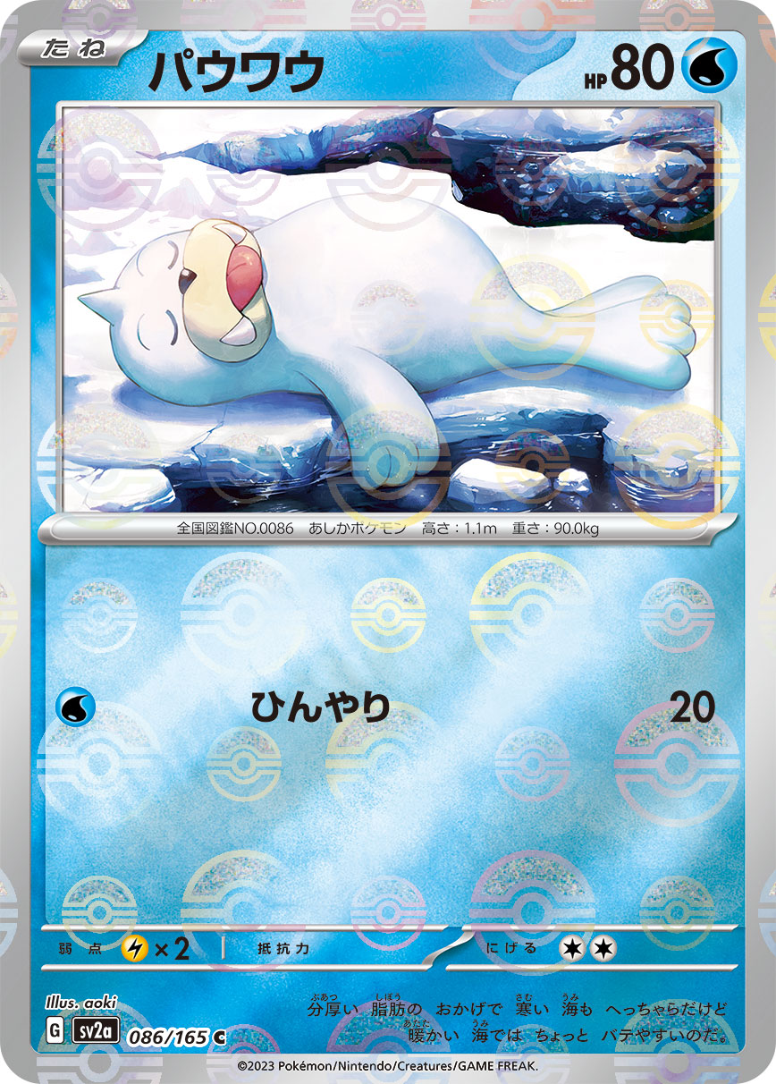 Seel Pokemon card – SV2a: Pokemon Card 151 086/165