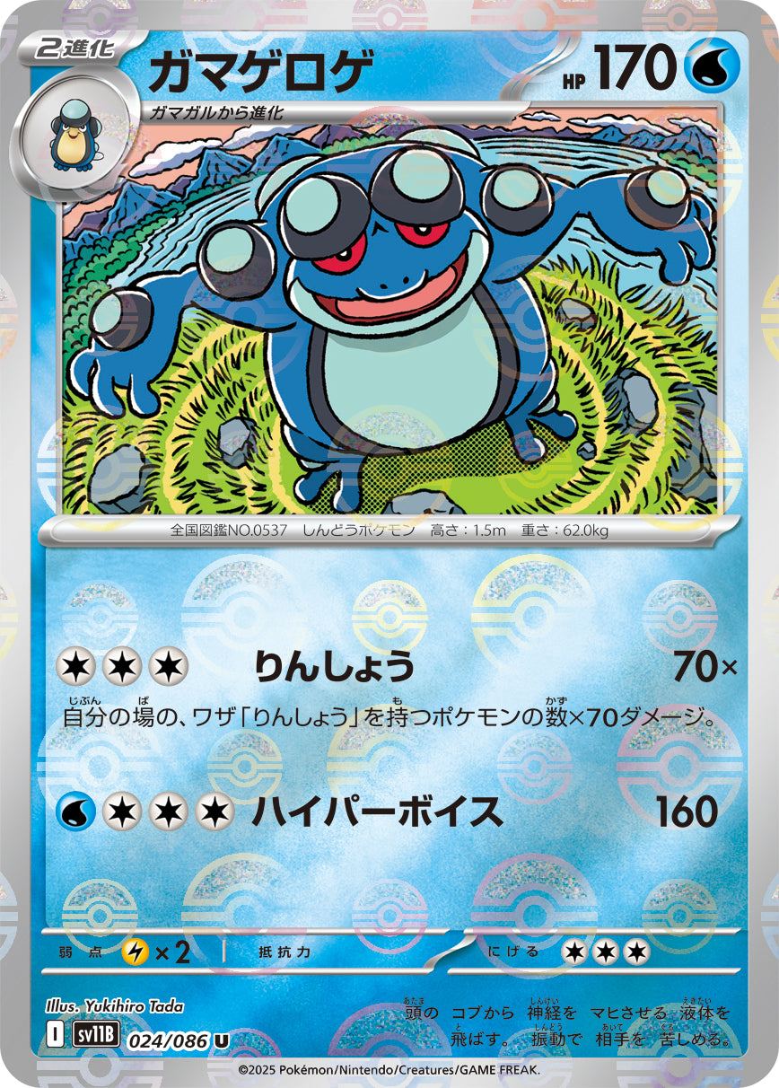 Seismitoad Pokemon card – SV11B: Black Bolt 024/086