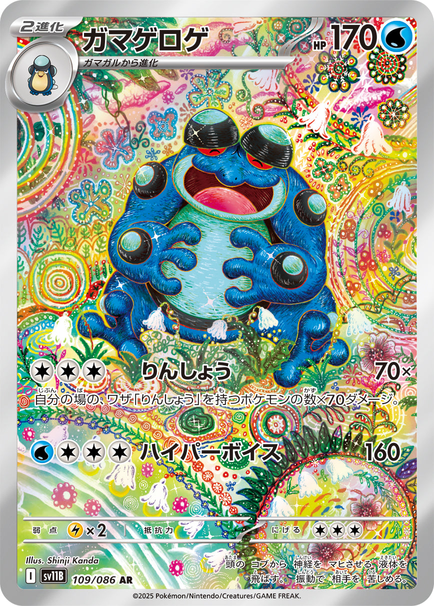 Seismitoad Pokemon card – SV11B: Black Bolt 109/086