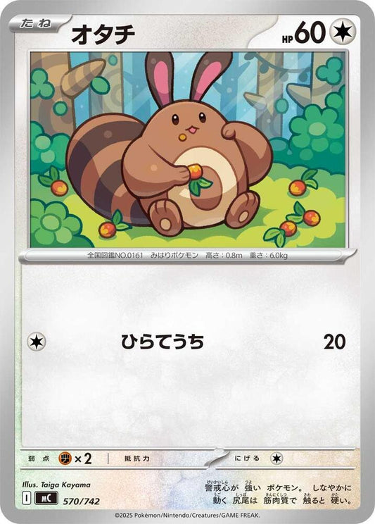 Sentret Pokemon card –  570/742