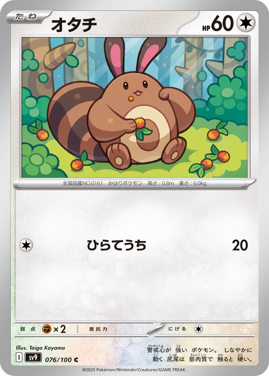 Sentret Pokemon card – SV9: Battle Partners 076/100