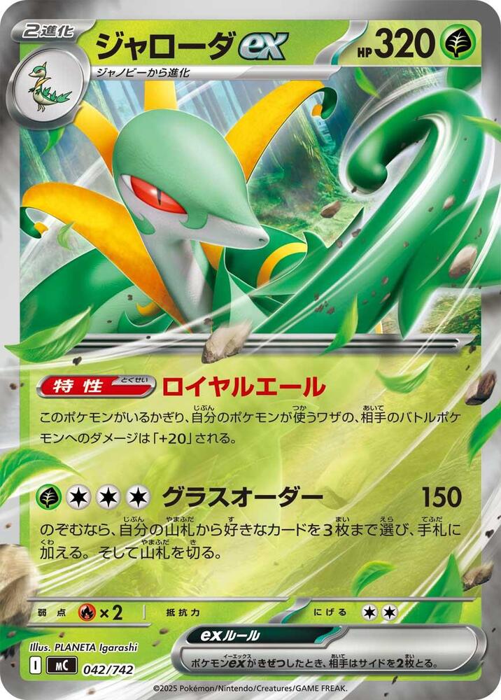 Serperior ex Pokemon card –  042/742