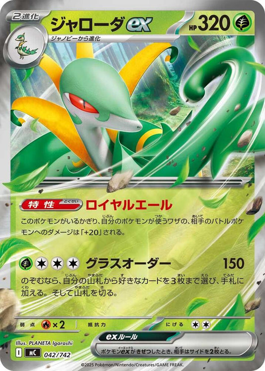 Serperior ex Pokemon card –  042/742