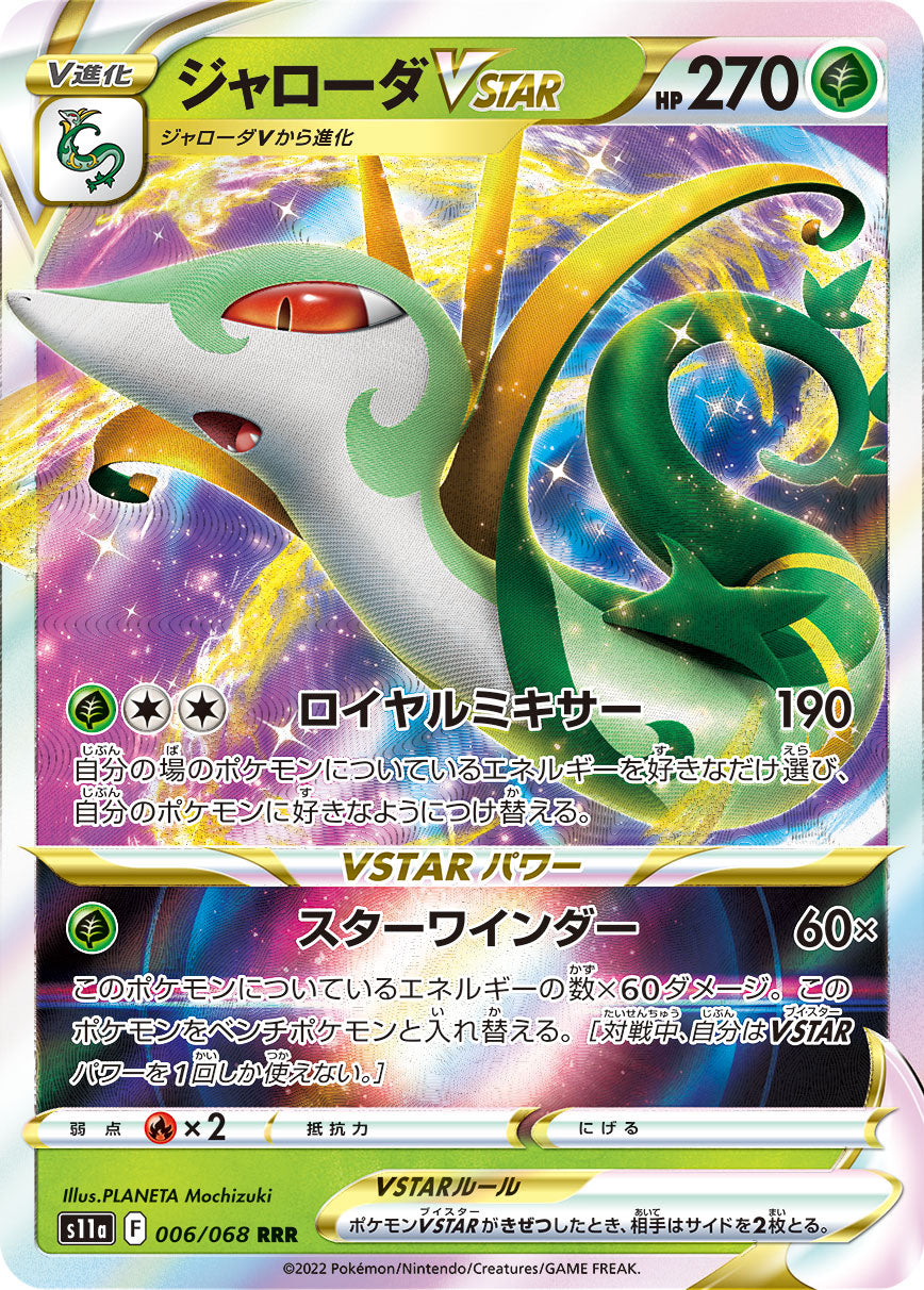 Serperior VSTAR Pokemon card – S11a: Incandescent Arcana 006/068