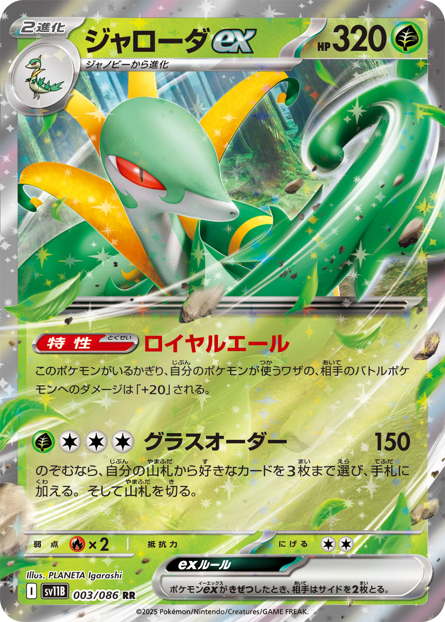 Serperior ex Pokemon card – SV11B: Black Bolt 003/086