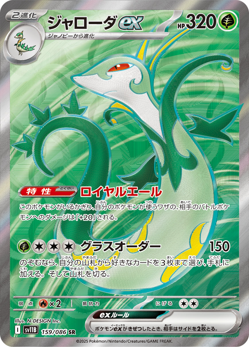 Serperior ex Pokemon card – SV11B: Black Bolt 159/086