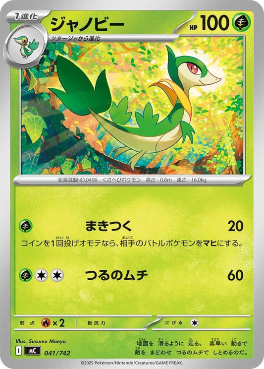 Servine Pokemon card –  041/742