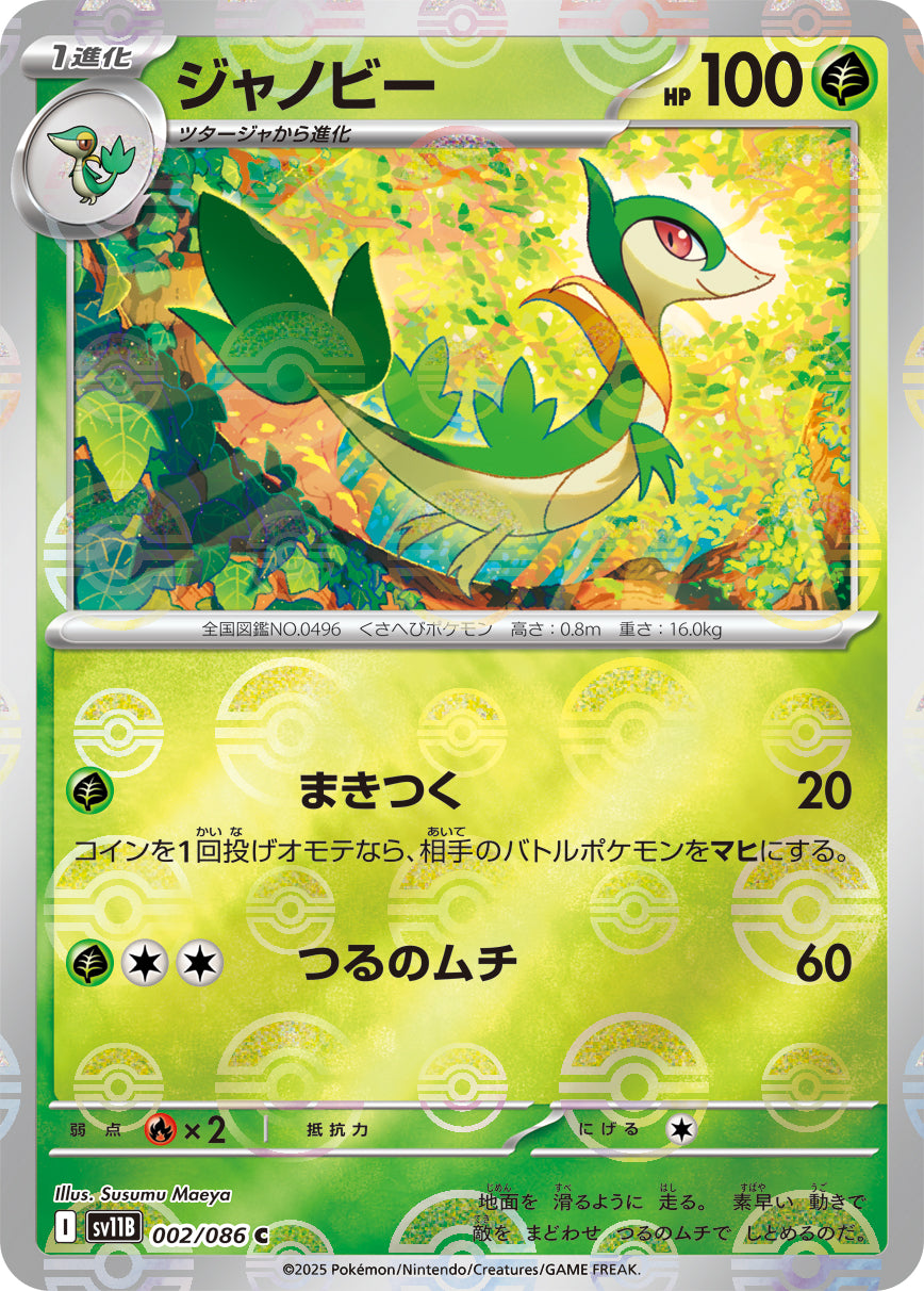 Servine Pokemon card – SV11B: Black Bolt 002/086