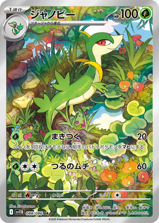 Servine Pokemon card – SV11B: Black Bolt 088/086