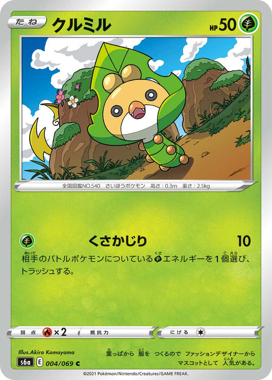 Sewaddle Pokemon card – S6a: Eevee Heroes 004/069