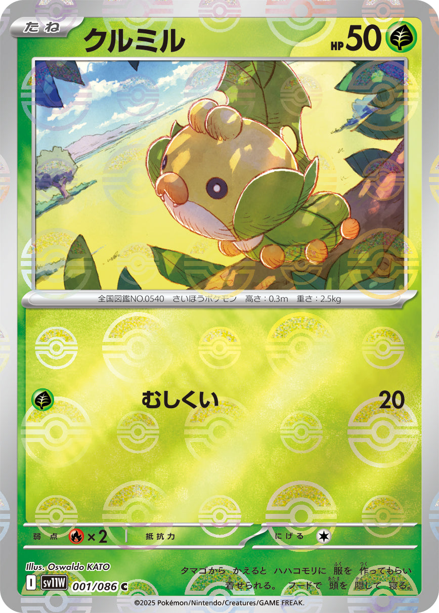 Sewaddle Pokemon card – SV11W: White Flare 001/086
