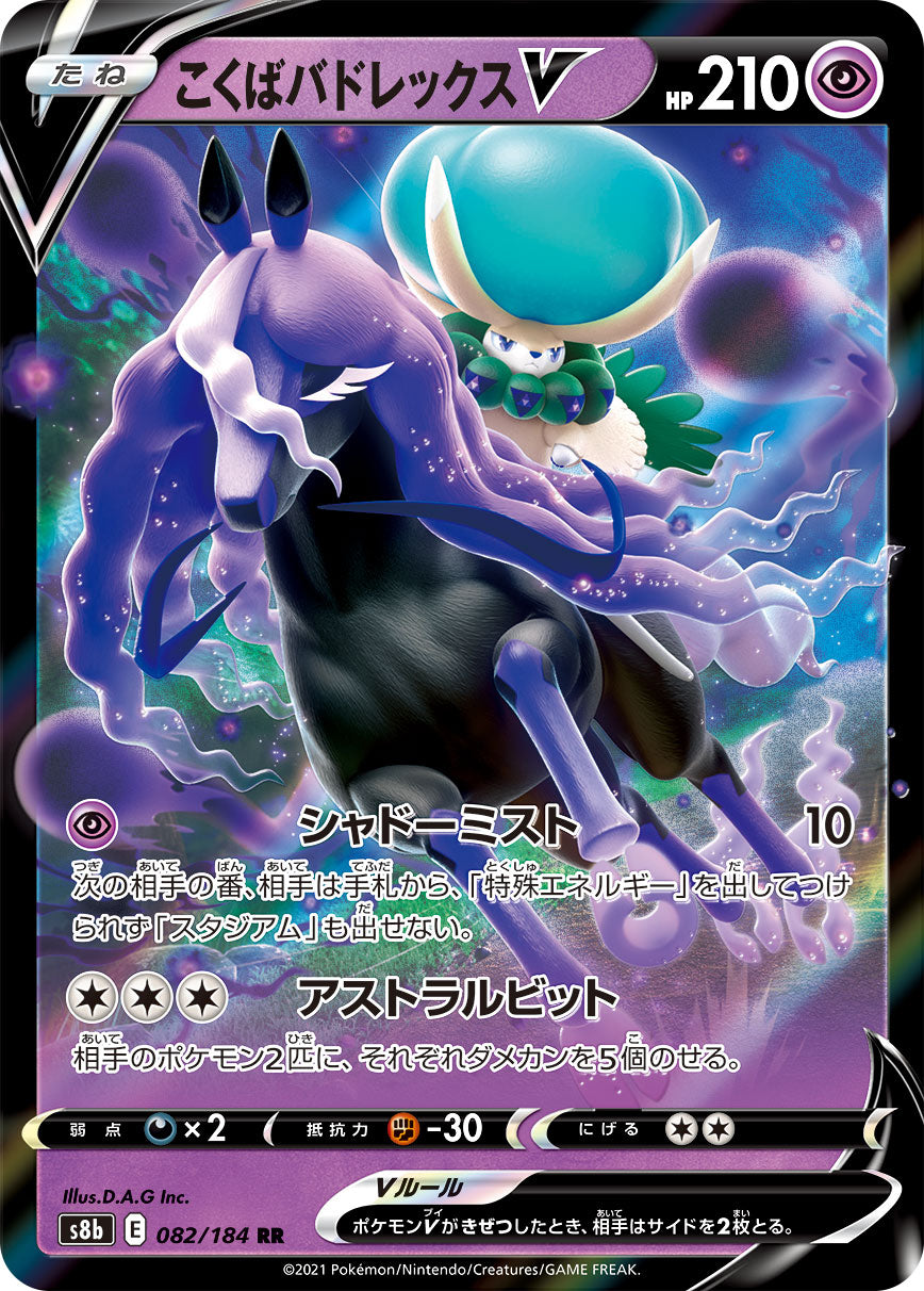 Shadow Rider Calyrex V Pokemon card – S8b: VMAX Climax 082/184