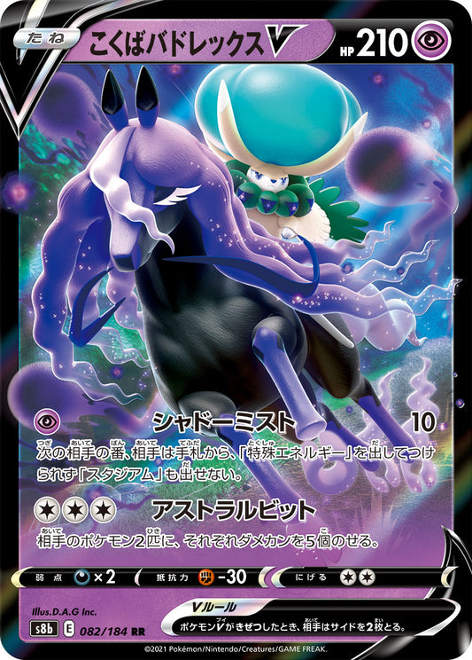Shadow Rider Calyrex V Pokemon card – S8b: VMAX Climax 082/184
