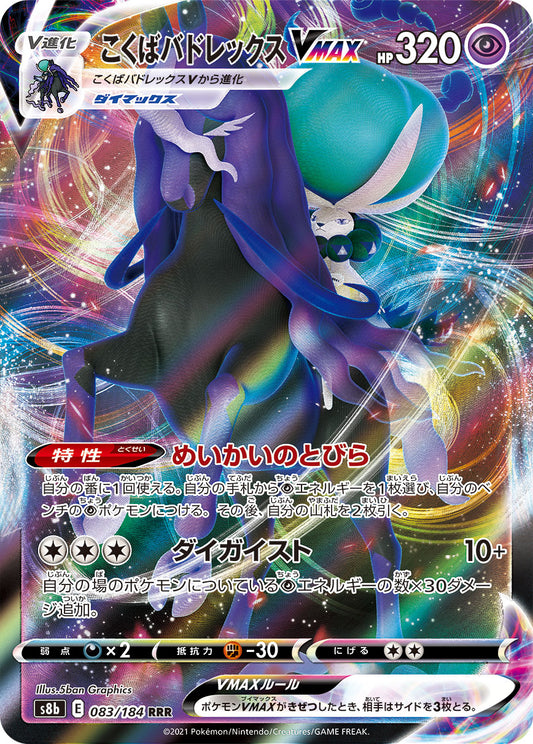 Shadow Rider Calyrex VMAX Pokemon card – S8b: VMAX Climax 083/184