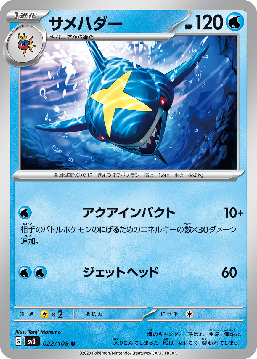 Sharpedo Pokemon card – SV3: Ruler of the Black Flame 022/108