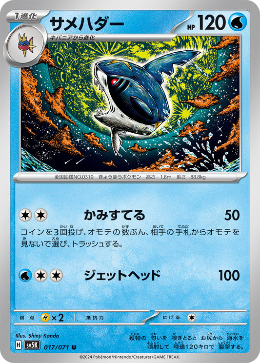 Sharpedo Pokemon card – SV5K: Wild Force 017/071