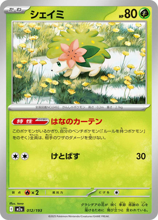 Shaymin (Poke Ball Pattern) Pokemon card – M2a: High Class Pack: MEGA Dream ex 012/193