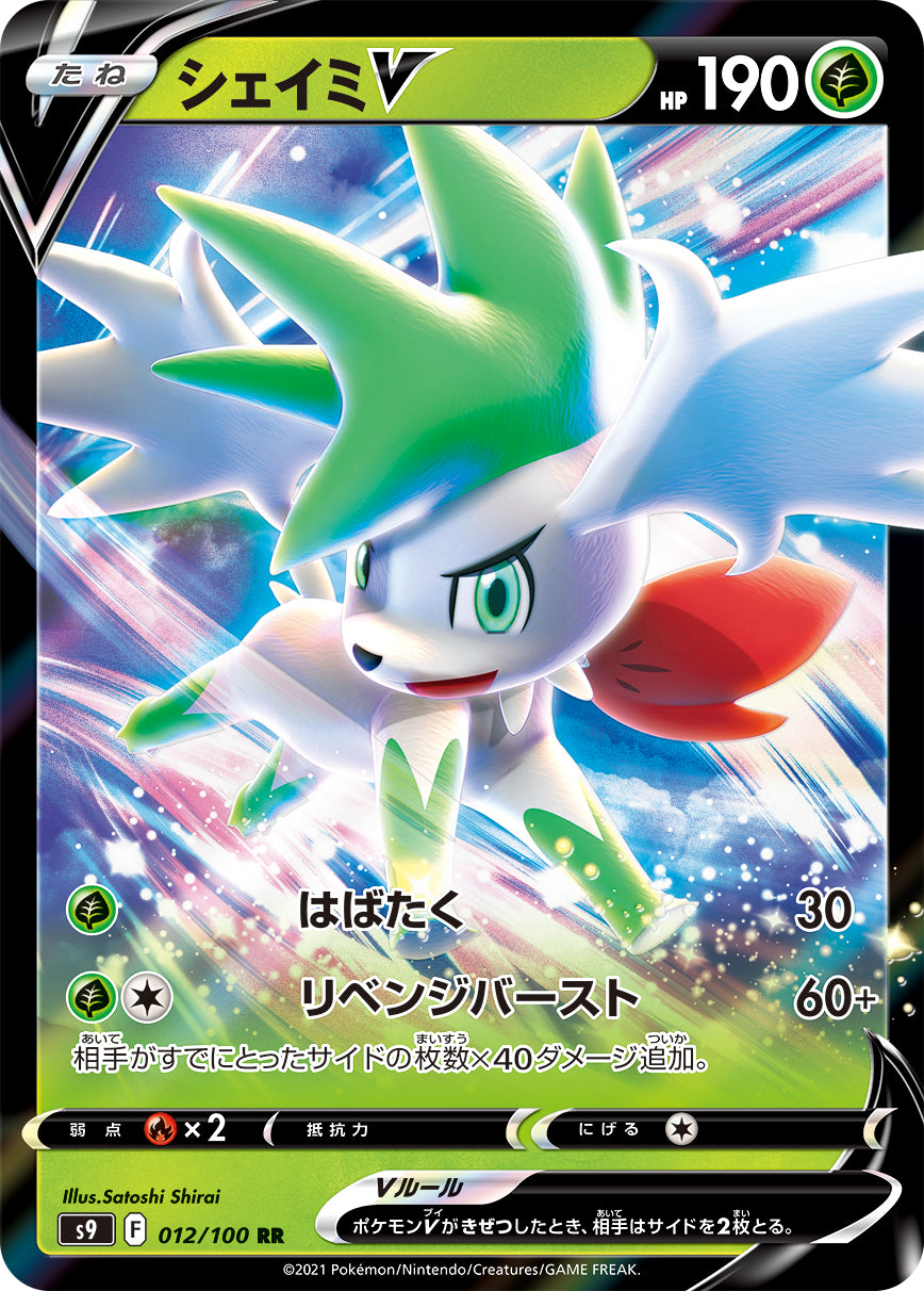Shaymin V Pokemon card – S9: Star Birth 012/100