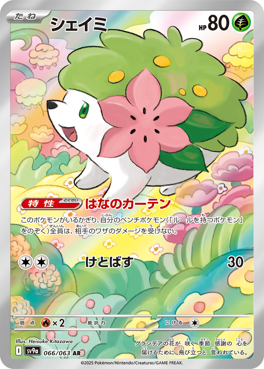 Shaymin Pokemon card – SV9a: Heat Wave Arena 066/063