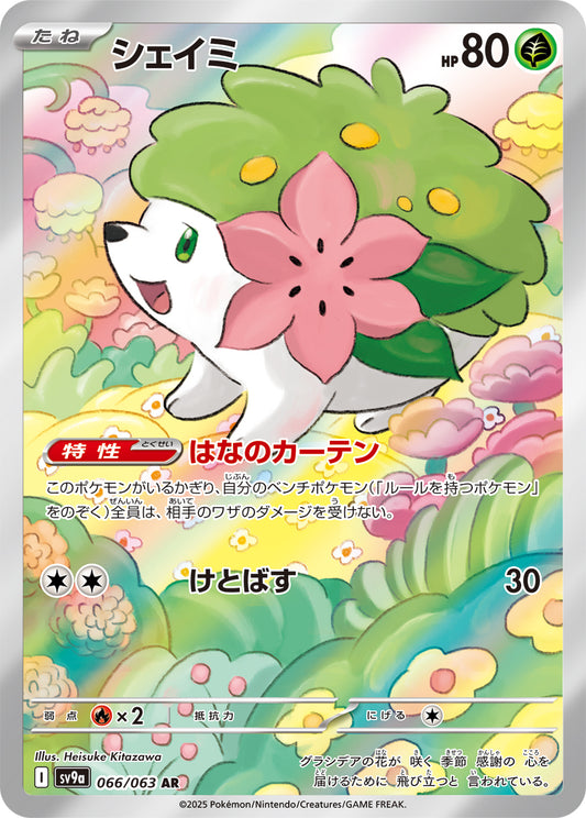 Shaymin Pokemon card – SV9a: Heat Wave Arena 066/063